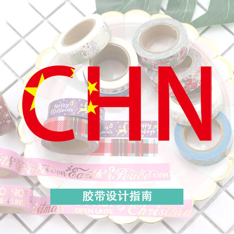 Washi tape design guidelines for Chinese